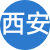 西安性息